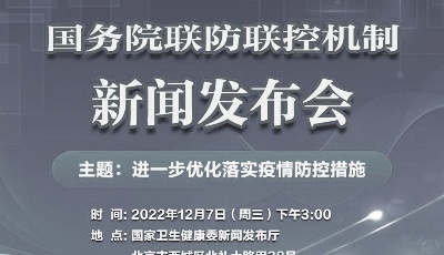 国务院联防联控机制将于今日15时召开新闻发布会