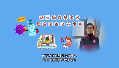 新冠病毒感染者居家消毒注意事项