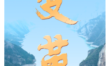 变革——从党的二十大看中国共产党的成功密码之四