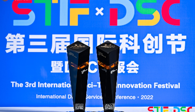 STIF2022第三届国际科创节评选揭晓，日日顺供应链荣膺双奖