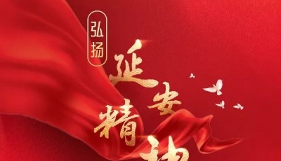弘扬延安精神，习近平总书记这样要求！  