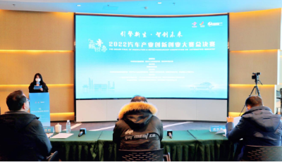 新锐青岛·2022汽车产业创新创业大赛总决赛圆满落幕