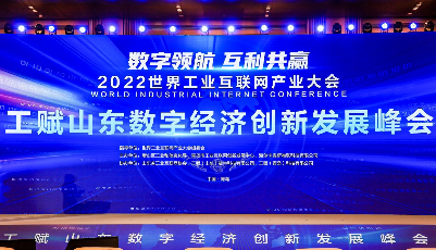 “工賦山東”再提速！卡奧斯點亮城市經濟發展“風向標”