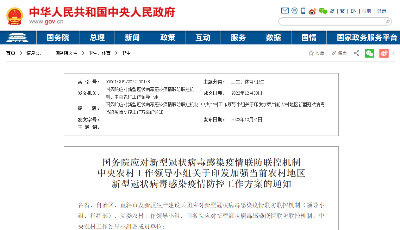 两部门印发方案：指导农村应对岁末年初人群流动带来的疫情防控挑战