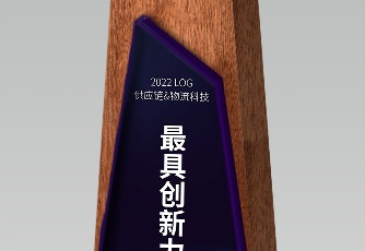 荣获2022LOG年度最具创新力供应链&物流科技企业奖 日日顺供应链引领行业转型升级