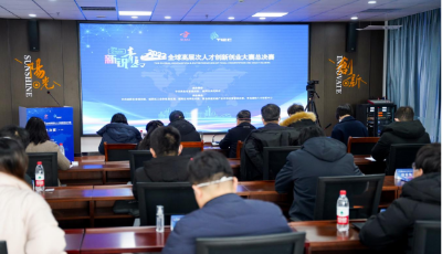 2022全球高层次人才创新创业大赛总决赛圆满落幕