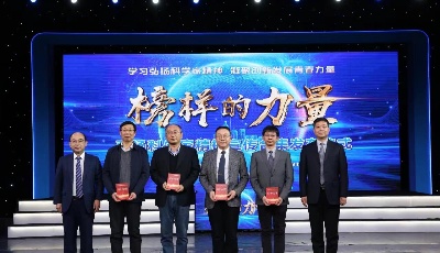 “榜樣的力量”——《弘揚(yáng)科學(xué)家精神宣傳合集》發(fā)布儀式在青舉行