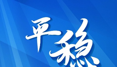 联播+ | 明年经济工作怎么干？四个关键词定调