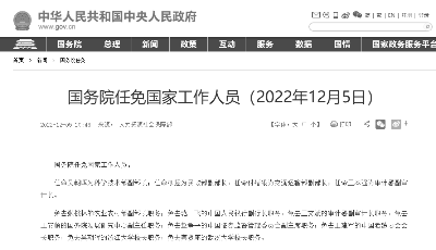 国务院任免国家工作人员：吴朝晖任科学技术部副部长，柳拯任民政部副部长