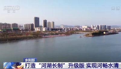 河湖长制推行六周年 我国河湖面貌发生历史性改变