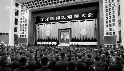 江泽民同志追悼大会举行 全体默哀