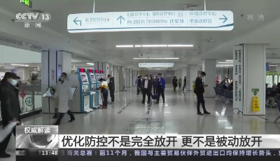 优化防控是不是完全放开？什么时候恢复到疫情前状态？梁万年回应