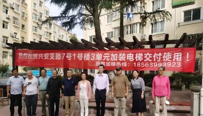 “小電梯”撬動(dòng)“大民生”