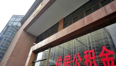更好办易办！事关住房公积金缴存、提取，住建部最新部署 