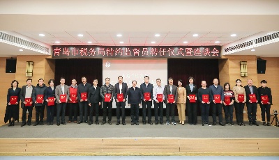 青岛市税务局聘任首批特约监督员