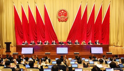 省十四届人大一次会议主席团举行第四次会议