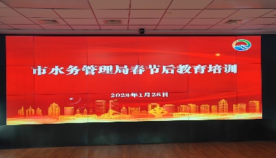 赋能发力开新局 青岛市水务管理局节后第一天组织集中学习培训班
