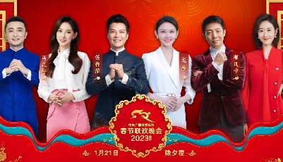 多项“首次”！《2023年春节联欢晚会》新闻发布会介绍技术创新和节目亮点