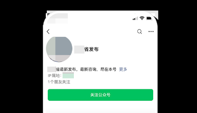 微信公众号新规：严禁账号信息假冒官方组织，严重者删号