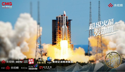 青岛城市传媒联合央视出品 央视开年节目《奇妙中国》开播