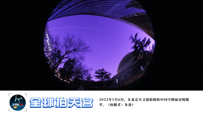 全球拍天宫丨“宇宙级”摄影展：回首时代记忆