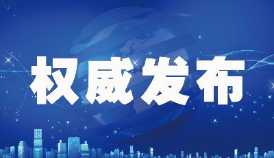 山东省纪委监委公布2022年群众身边腐败和不正之风专项整治成果