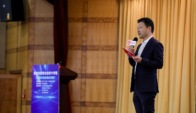 青岛市民营企业家大讲堂新春首讲，郑翔洲谈商业模式创新