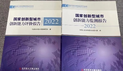 国家创新型城市创新能力指数出炉，青岛排名全国第十