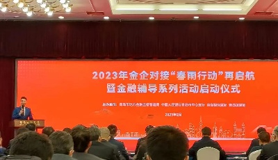2023年青島金企對(duì)接“春雨行動(dòng)”再啟航 12個(gè)簽約項(xiàng)目融資超600億元