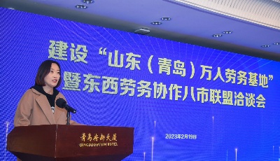 八市“攥指成拳”共建“山东（青岛）万人劳务基地”
