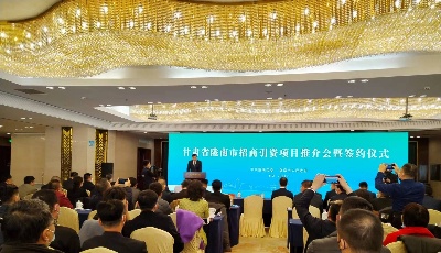 8个项目签约总额15.18亿元！陇南市招商引资项目推介会在青举行 