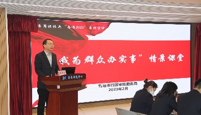 “情景课堂”让“为民服务”入脑更入心 青岛市行政审批服务局开展“我为群众办实事”情景课程