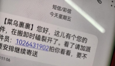 “菜烏”盯上了“菜鳥”    警惕冒充電商物流客服詐騙