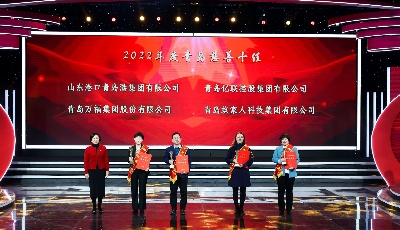 “慈善聚大爱  同心向未来” 2022年度青岛慈善十佳颁奖晚会举行