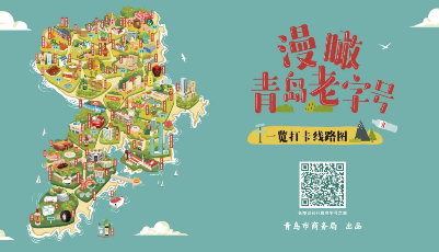 来一波“回忆杀”！青岛商务局重磅发布手绘版老字号地图，带你漫瞰青岛老字号