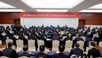 山东代表团举行全体会议 林武主持并讲话 周乃翔陆治原出席