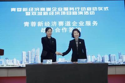 青蓉双城携手！青岛市新经济赛道企业对标提升系列活动在成都启幕