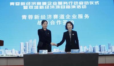 青蓉双城携手！青岛市新经济赛道企业对标提升系列活动在成都启幕