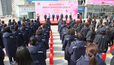 山东省总工会在青启动女职工健康关爱周活动