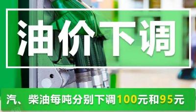 下班别着急加油！今夜降油价，加满一箱油将少花4元