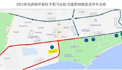 要去2023青島西海岸半程馬拉松？這份交通管制、公交線路調整及無人機管控公告別忘了看