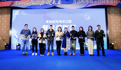 青岛极地多措并举推动文旅市场全面复苏