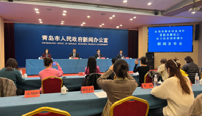 青岛市连续3年居全省第一！强化消保维权 提振消费信心