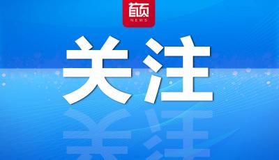 山東省第十四屆人民代表大會第二次會議于2024年1月召開