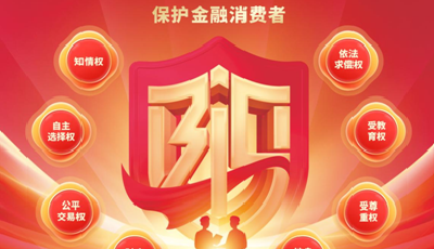 合眾人壽青島分公司：提高自我保護意識 謹防“代理退?！憋L險