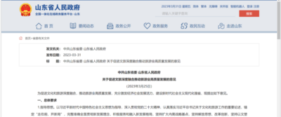 山东省委省政府出台重磅《意见》，“青岛”多次被提及