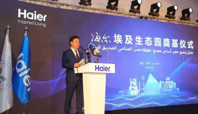 设计产能超百万台，海尔埃及生态园举行奠基仪式