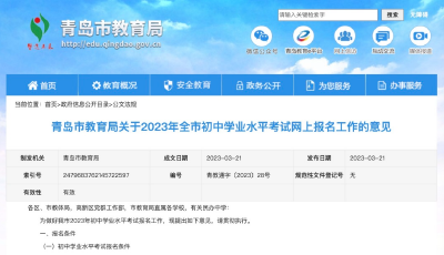 事关中考！刚刚，青岛市教育局最新发布