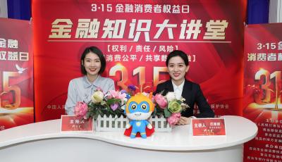 青島農商銀行扎實做好金融知識普及工作