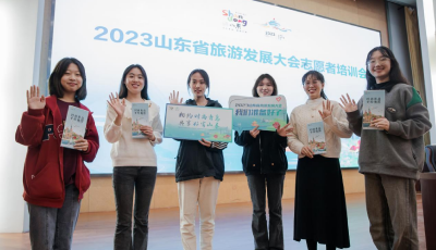 2023山东省旅游发展大会志愿者培训工作顺利完成
